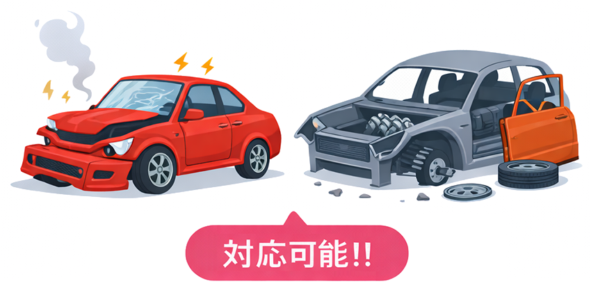 外車バトンなら事故車や解体車の売却も可能