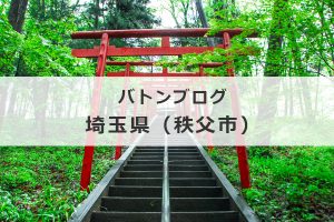 埼玉県秩父市の芝桜とパワースポット巡り