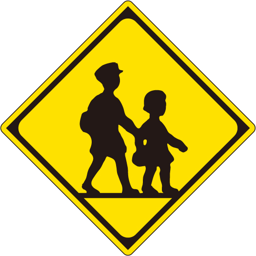 学校、幼稚園、保育所等ありの警戒標識